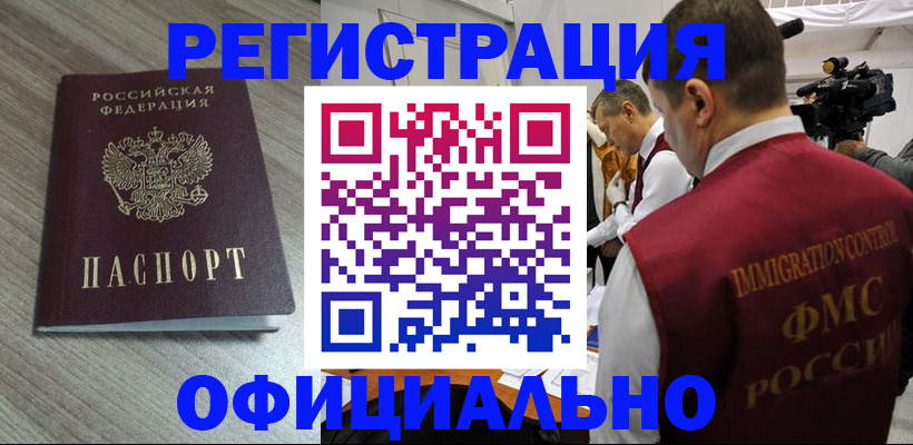 временная регистрация недорого в Ясногорске