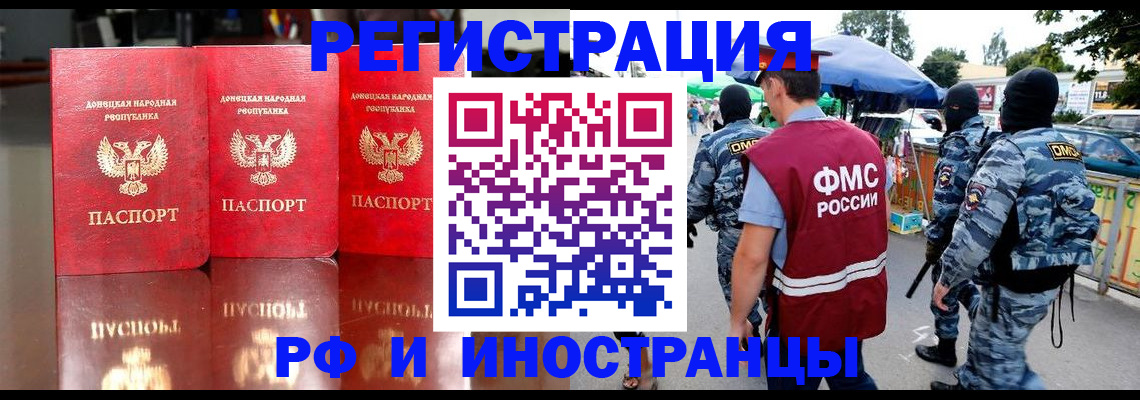 прописка штамп в Ясногорске